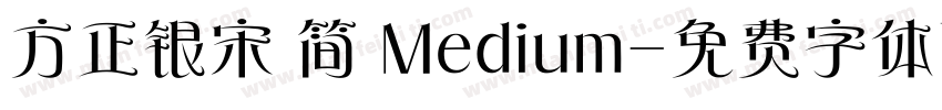 方正银宋 简 Medium字体转换